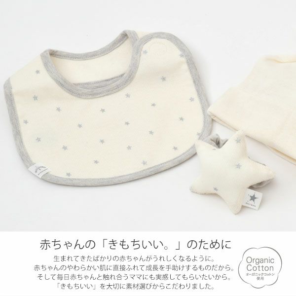 オーガニックコットン ベビー吊天竺スタイ シルバースター