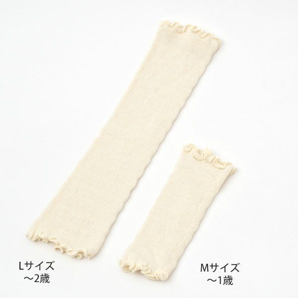 オーガニックコットン ベビーレッグウォーマー