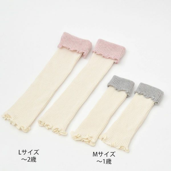 オーガニックコットン ベビー折返しレッグウォーマー