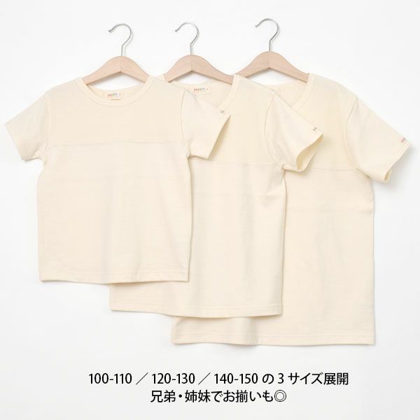 オーガニックコットン キッズワッフル切替半袖Tシャツ