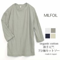 オーガニックコットン 薄地天竺 7分袖カットソー
