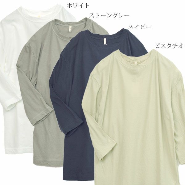 オーガニックコットン 薄地天竺 7分袖カットソー