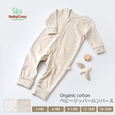 オーガニックコットン ベビージッパーロンパースGeometric