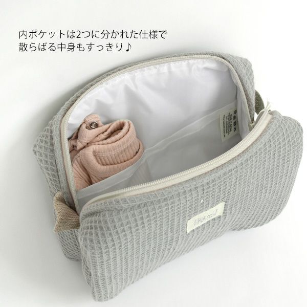 オーガニックコットン トイレタリーポーチ CAMILA ワッフル