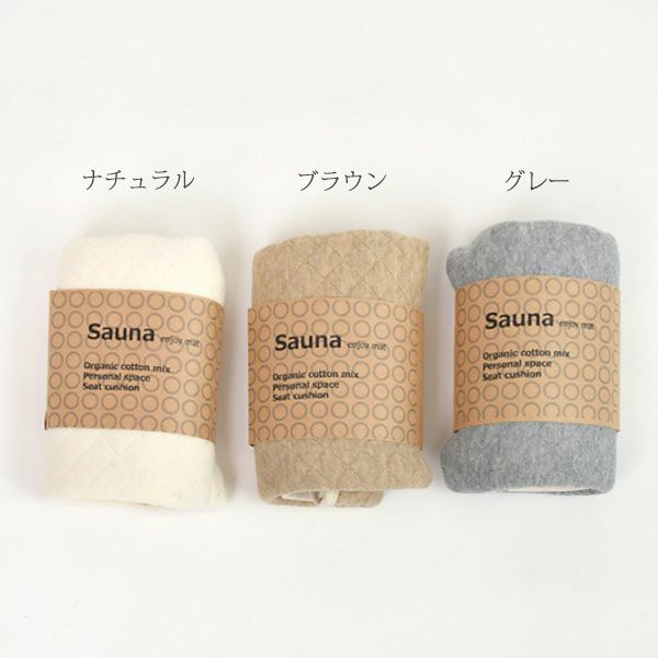 オーガニックコットン サウナエンジョイマット
