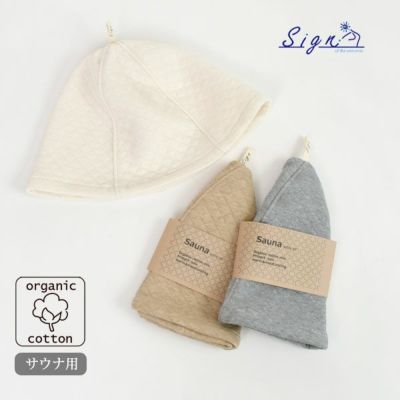 オーガニックコットン サウナエンジョイハット