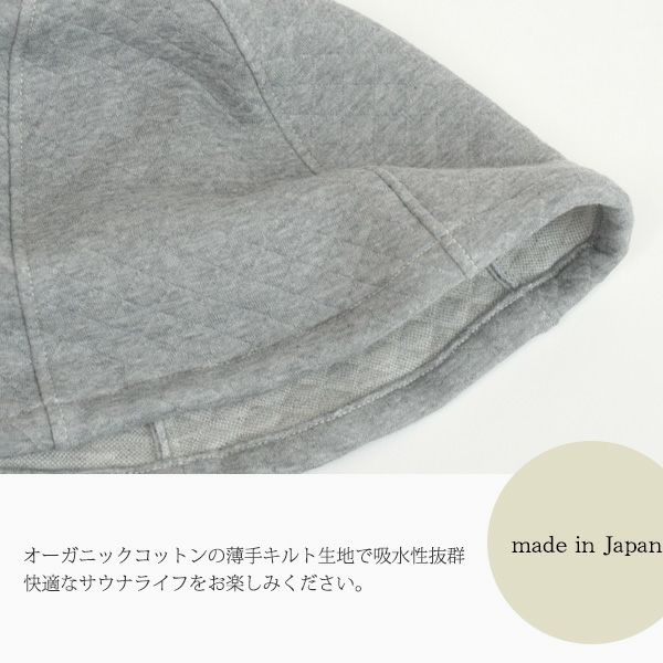 オーガニックコットン サウナエンジョイハット
