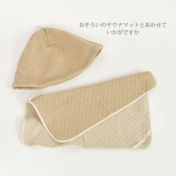 オーガニックコットン サウナエンジョイハット