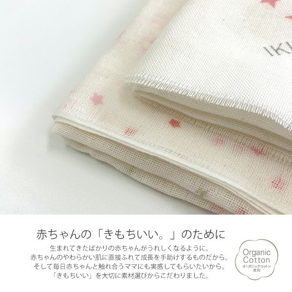 オーガニックコットン ベビー知多木綿ガーゼハンカチ2枚入 金平糖