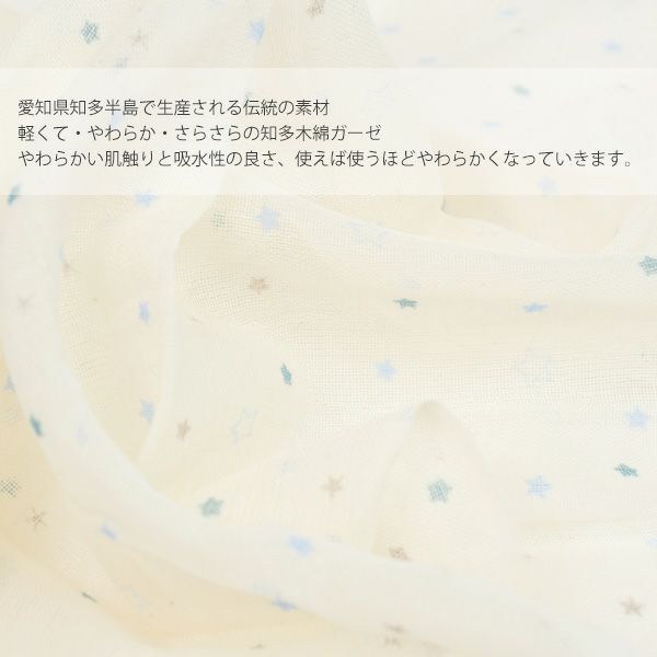 オーガニックコットン ベビー知多木綿ガーゼハンカチ2枚入 金平糖