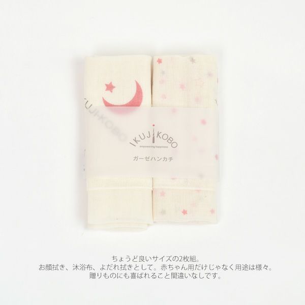 オーガニックコットン ベビー知多木綿ガーゼハンカチ2枚入 金平糖