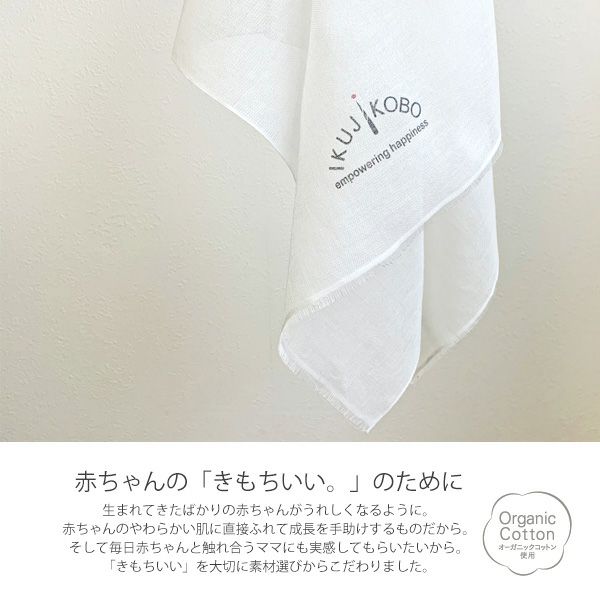 オーガニックコットン ベビー知多木綿ガーゼ沐浴布
