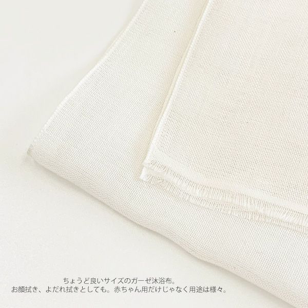 オーガニックコットン ベビー知多木綿ガーゼ沐浴布