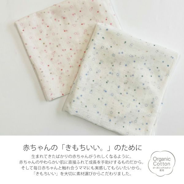 オーガニックコットン ベビー知多木綿ガーゼ沐浴布 金平糖
