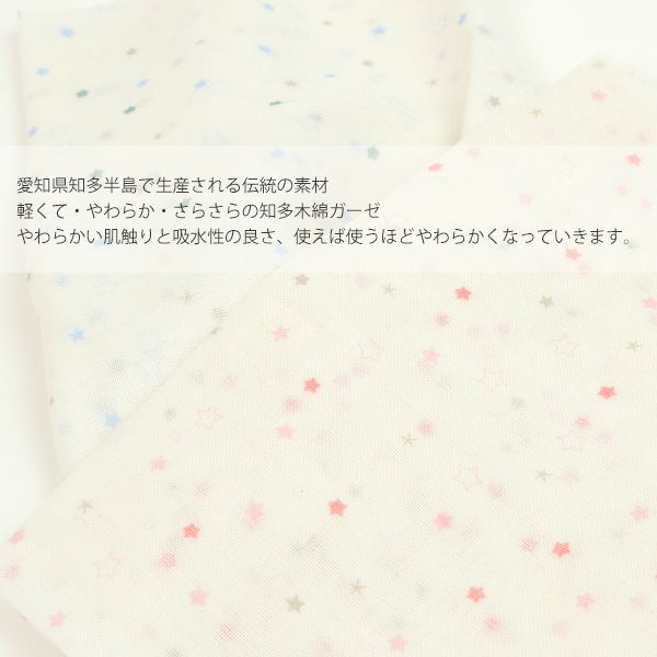 オーガニックコットン ベビー知多木綿ガーゼ沐浴布 金平糖