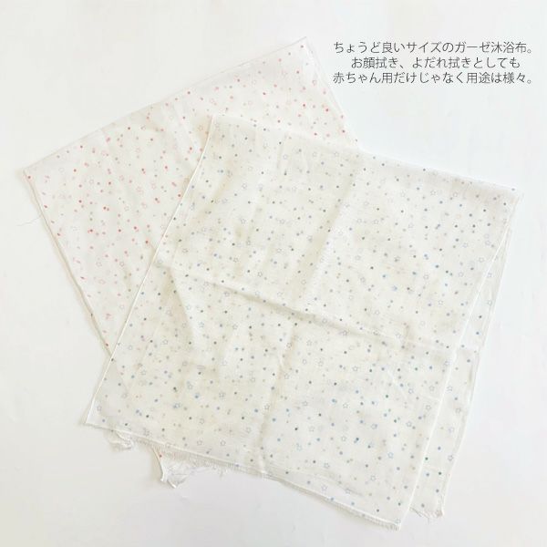 オーガニックコットン ベビー知多木綿ガーゼ沐浴布 金平糖