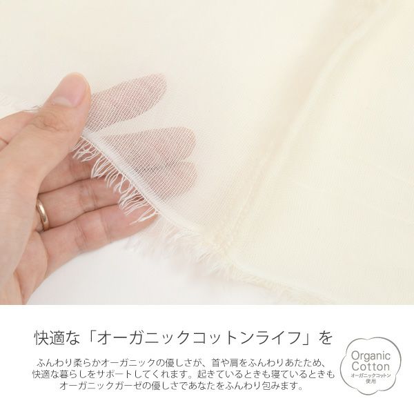 オーガニックコットン おやすみスヌード