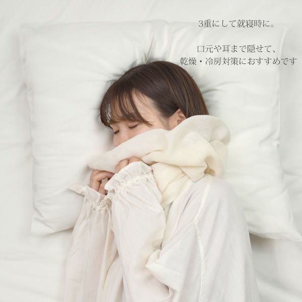 オーガニックコットン おやすみスヌード