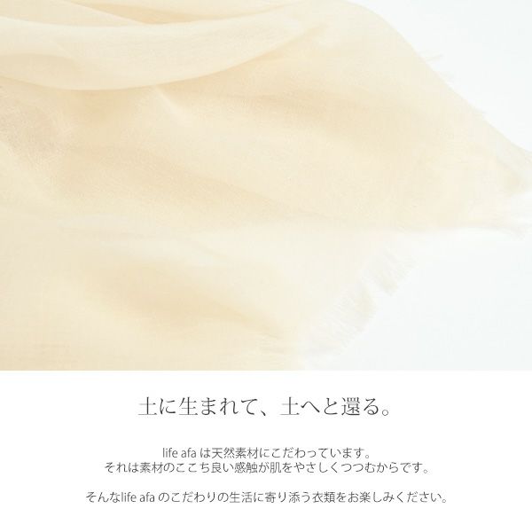 オーガニックコットン ふんわりストール