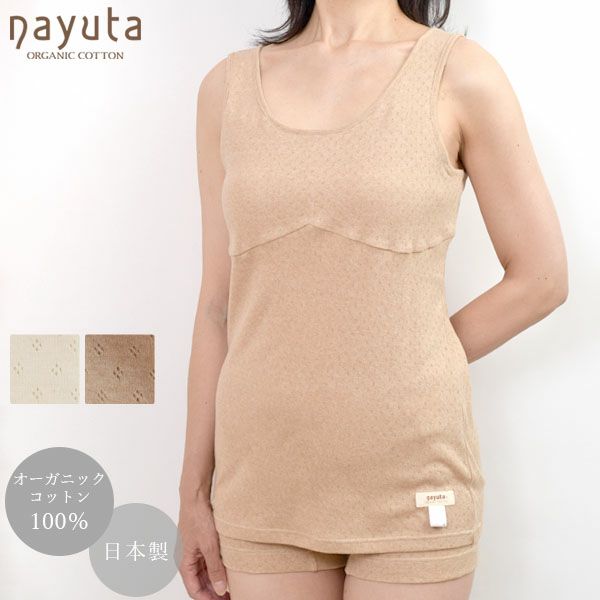 オーガニックコットン パッドポケット付きタンクトップ