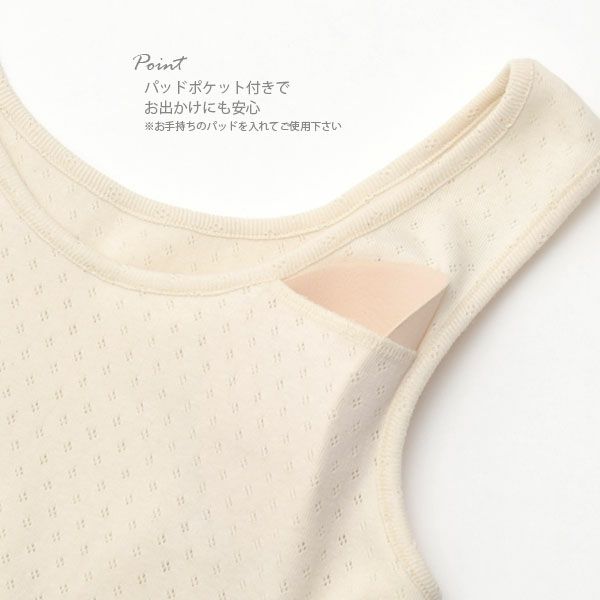 オーガニックコットン パッドポケット付きタンクトップ