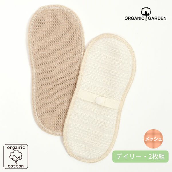 オーガニックコットン 布ナプキンデイリーライナー メッシュ ストライプ（2枚組）