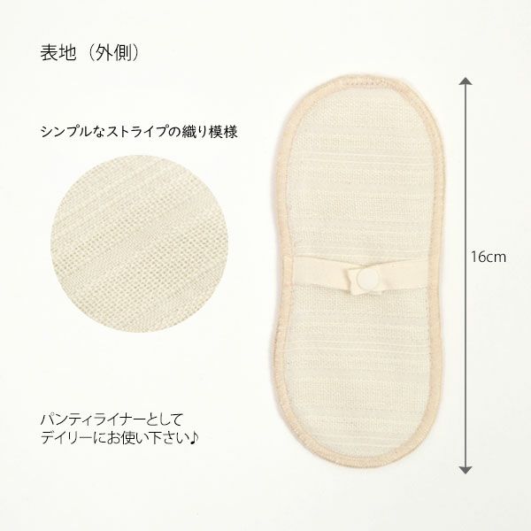 オーガニックコットン 布ナプキンデイリーライナー メッシュ ストライプ（2枚組）