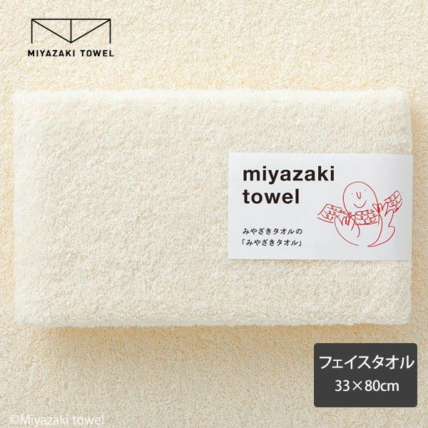 オーガニックコットン みやざきタオル