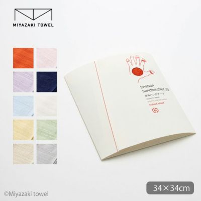 オーガニックコットン 今治ハンカチーフ