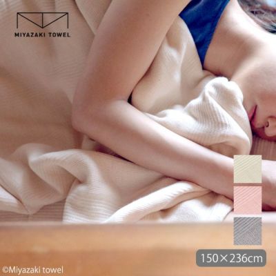 オーガニックコットン 今治ブランケットベーシック