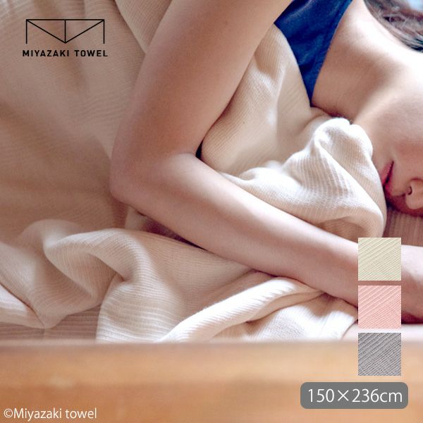 オーガニックコットン 今治ブランケットベーシック