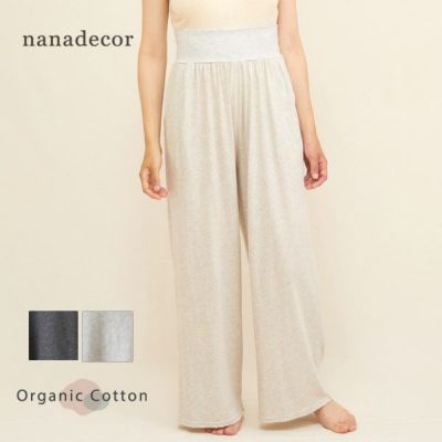 オーガニックコットン ファインニット腹巻ワイドパンツ