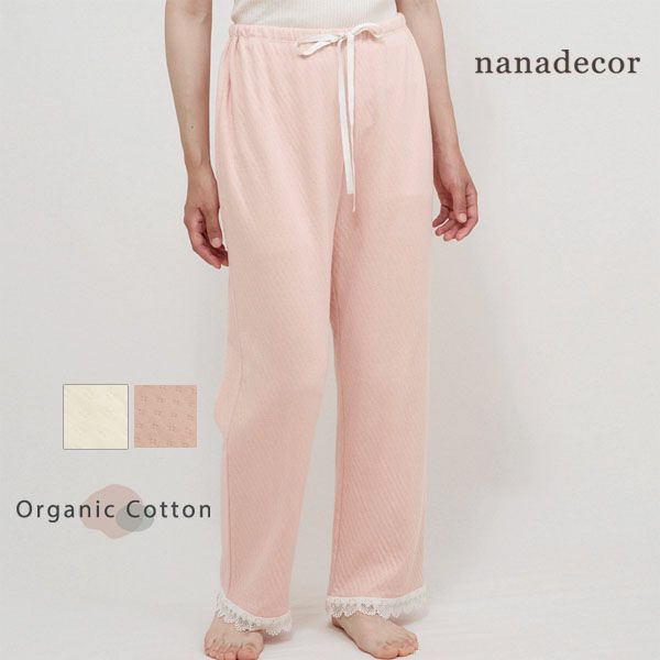 オーガニックコットン スズランレースパンツ
