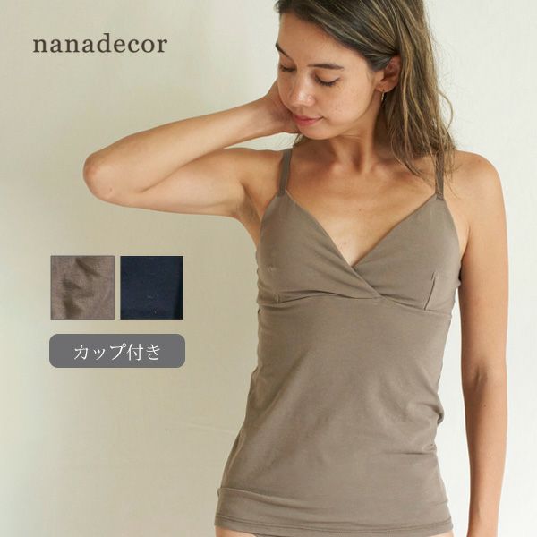 オーガニックコットン コンフォートカシュクールカップ付キャミ