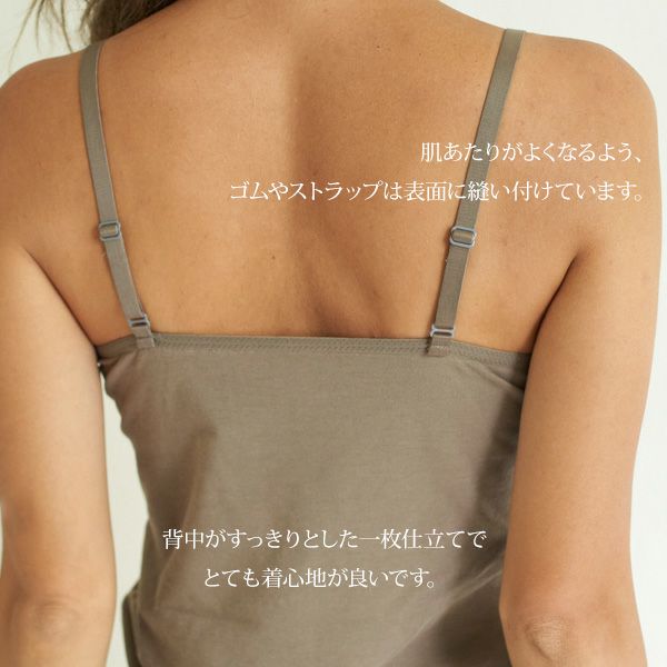 オーガニックコットン コンフォートカシュクールカップ付キャミ