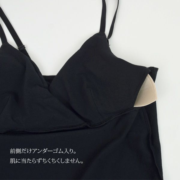 オーガニックコットン コンフォートカシュクールカップ付キャミ
