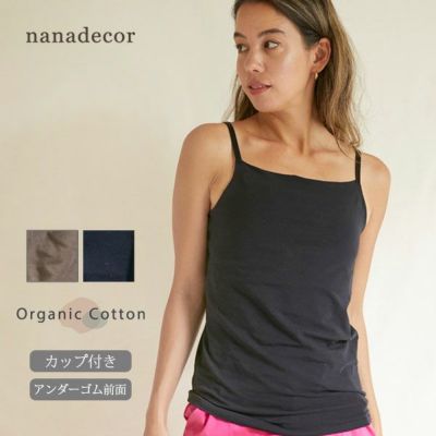 オーガニックコットン コンフォートスクエアカップ付きキャミ