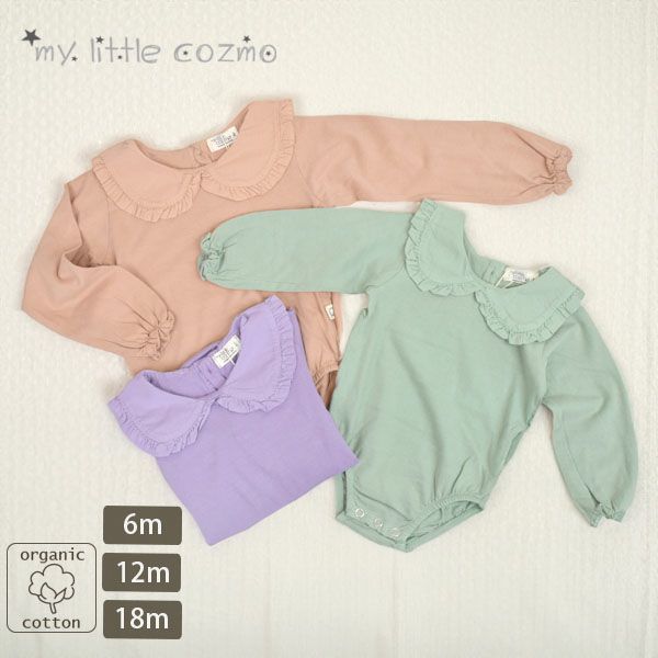 オーガニックコットン ベビーベーシックフリルカラーボディスーツ(長袖)