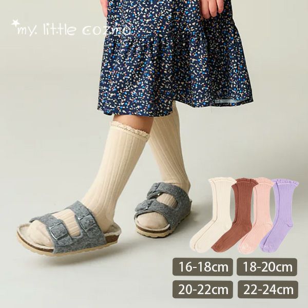 オーガニックコットン キッズコンフォートレースソックス