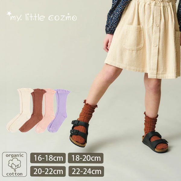 オーガニックコットン キッズコンフォートレースソックス