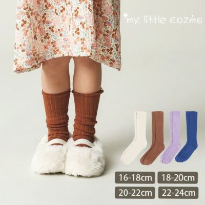 オーガニックコットン キッズコンフォートハイソックス