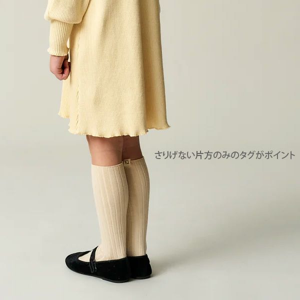 オーガニックコットン キッズコンフォートハイソックス