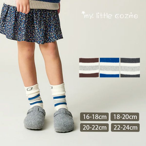 オーガニックコットン キッズストライプメランジソックス