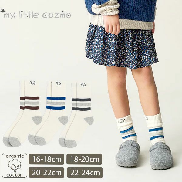 オーガニックコットン キッズストライプメランジソックス