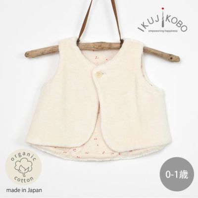 オーガニックコットン ベビーフェイクファーベストさくらんぼ