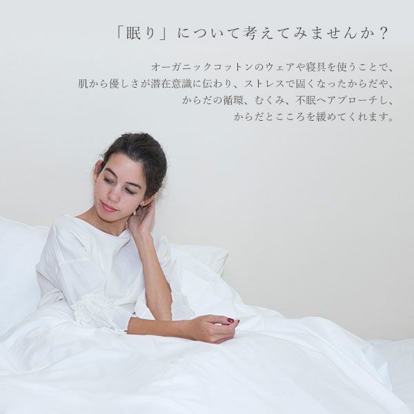 【ダニゼロック】オーガニックコットン 敷き布団カバー シングルロング105×215
