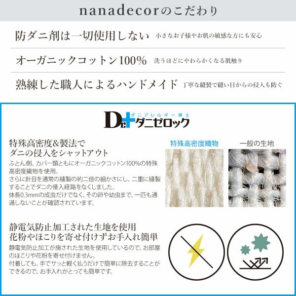 【ダニゼロック】オーガニックコットン 敷き布団カバー シングルロング105×215