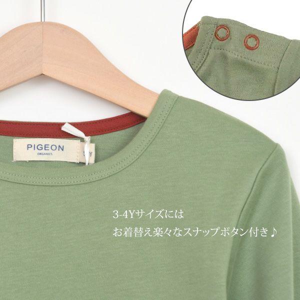 オーガニックコットン キッズプレーンTシャツ(長袖)