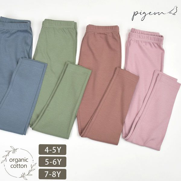 オーガニックコットン キッズプレーンレギンス