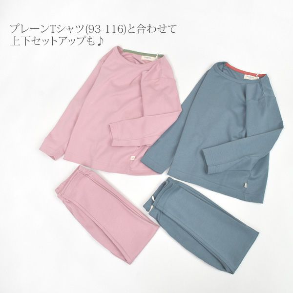 オーガニックコットン キッズプレーンレギンス